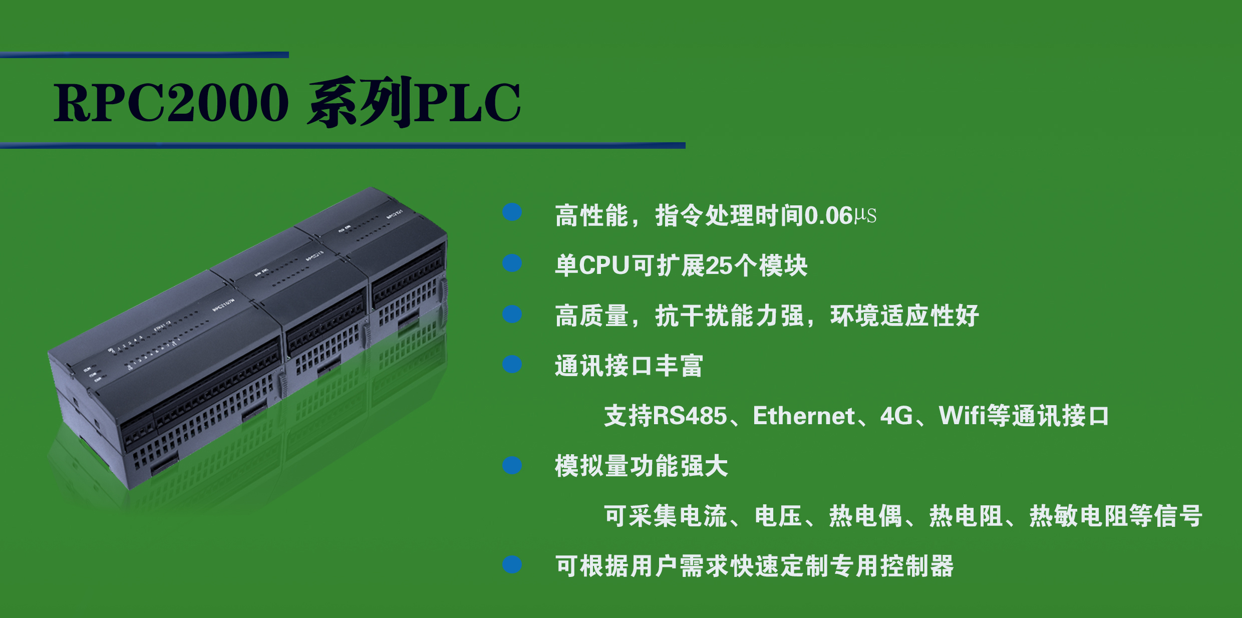 RPC2000系列PLC.jpg